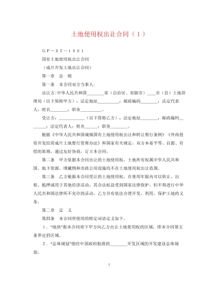 土地使用权出让合同（１）