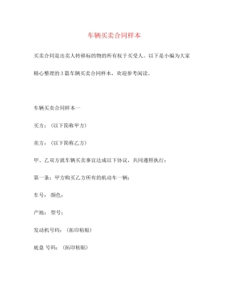 车辆买卖合同样本2)