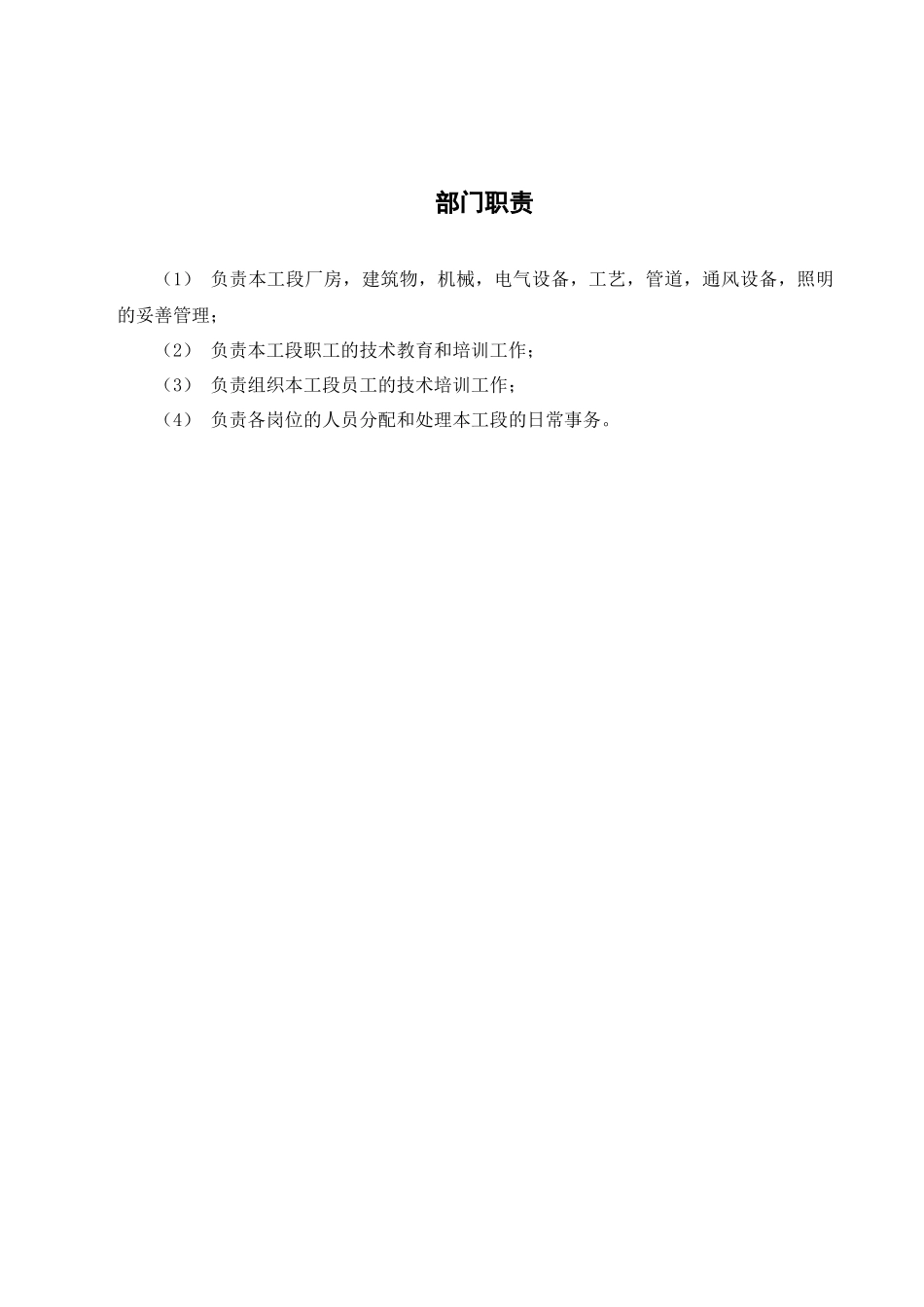 盛勤咨询-山西金晖煤焦化工-原煤工段考核手册_第2页