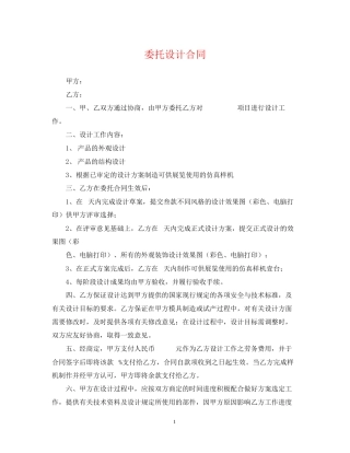 委托设计合同