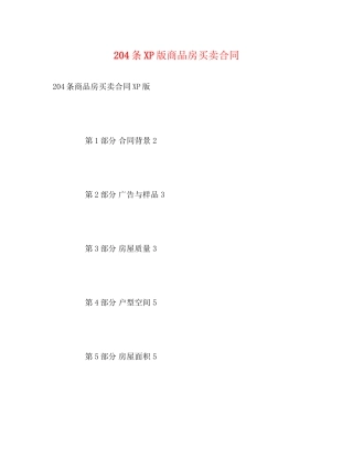 2条P版商品房买卖合同2)