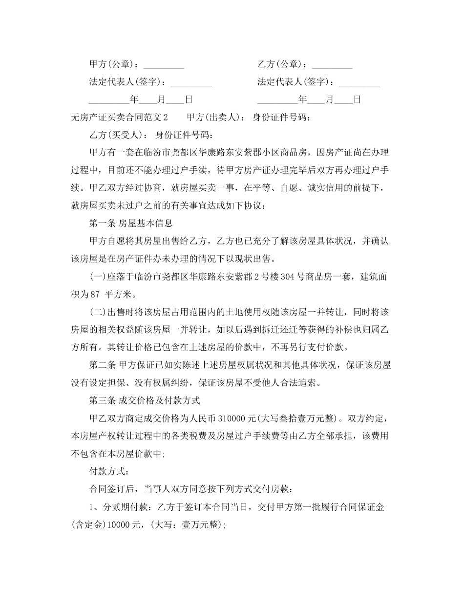 无房产证买卖合同_无房产证买卖合同样本_第2页