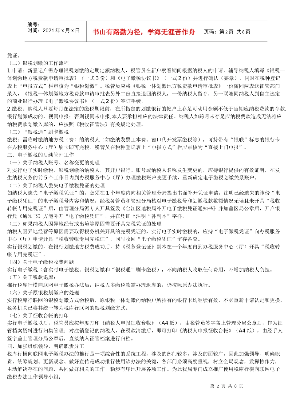 税库行横向联网电子缴税_第2页