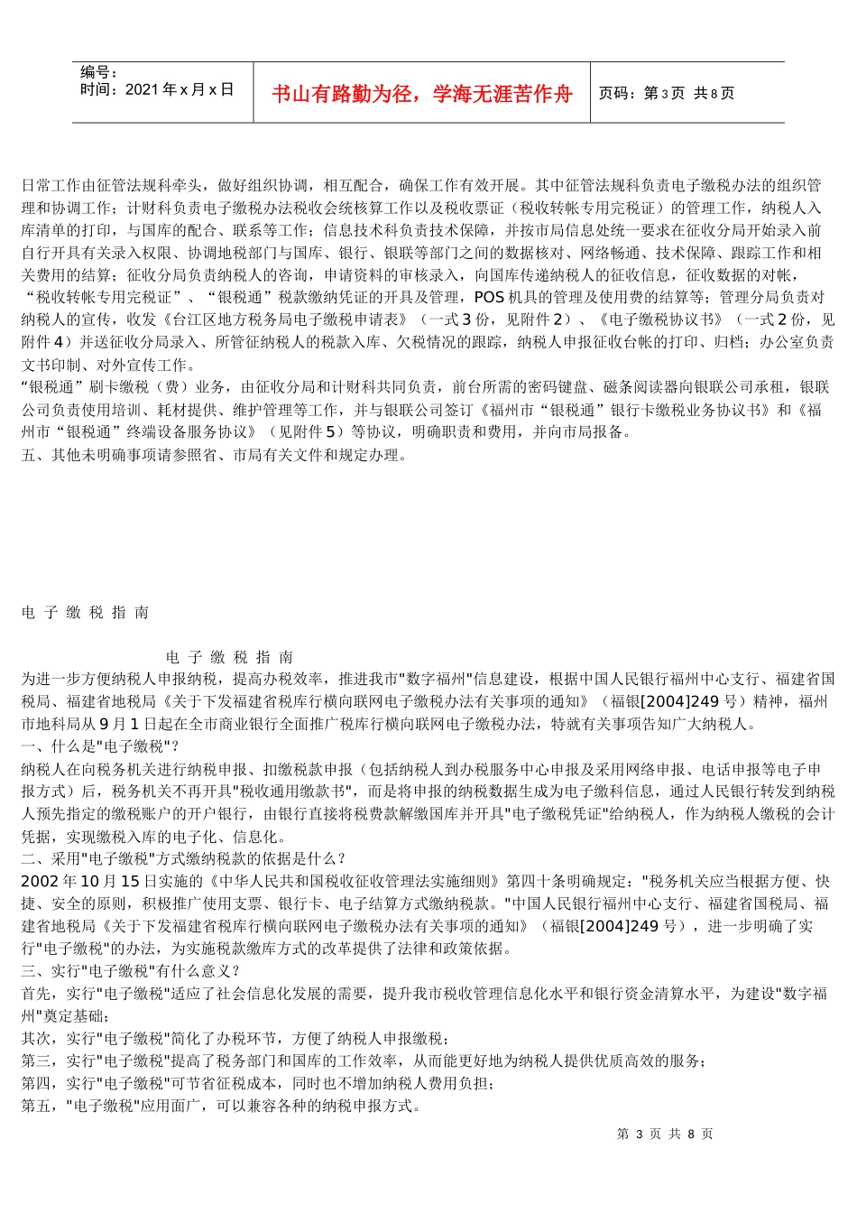 税库行横向联网电子缴税_第3页