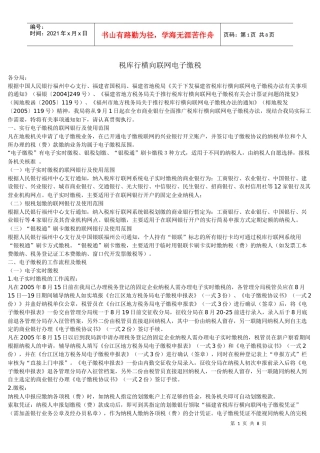 税库行横向联网电子缴税