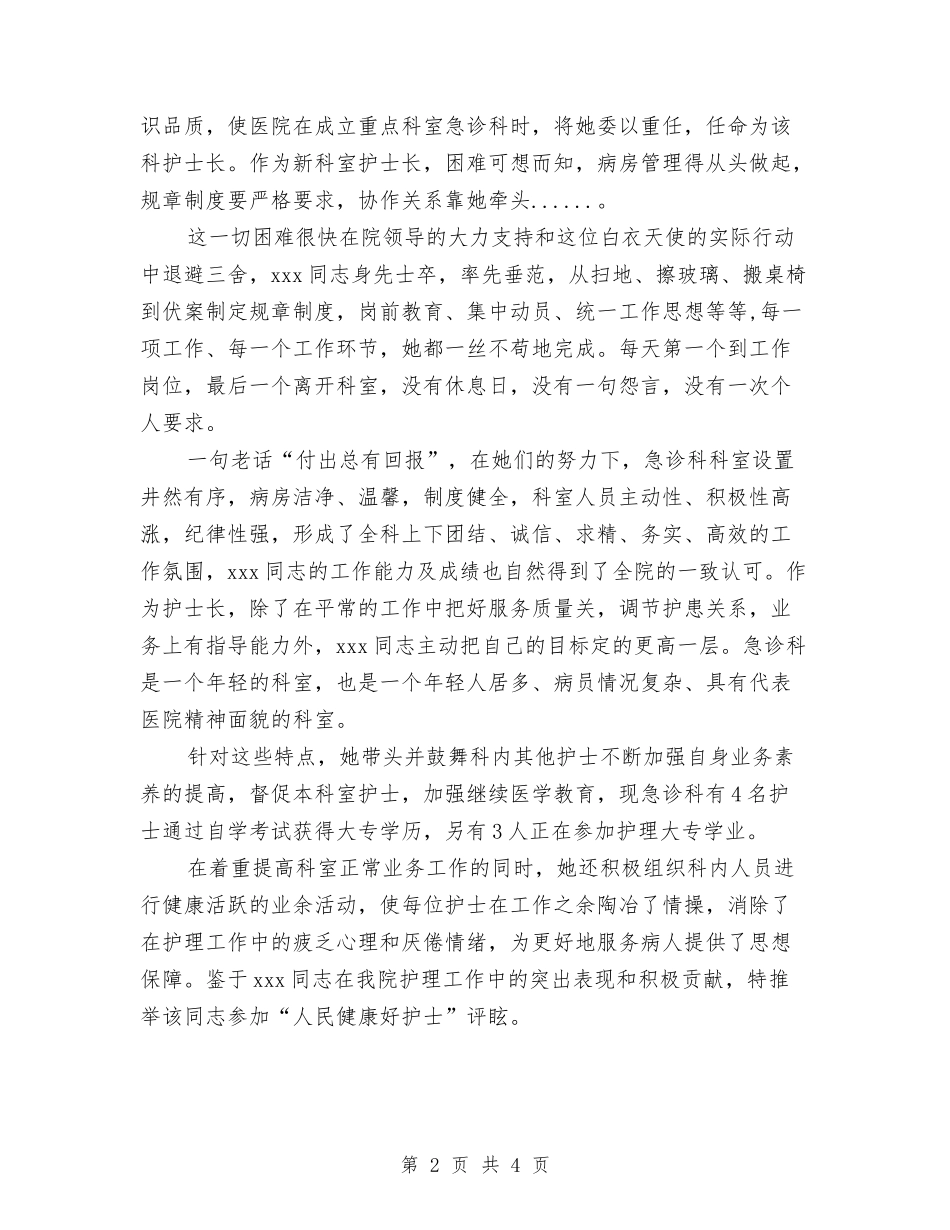 2024急诊科护师工作总结范文与2024急诊科护师年底总结汇编_第2页