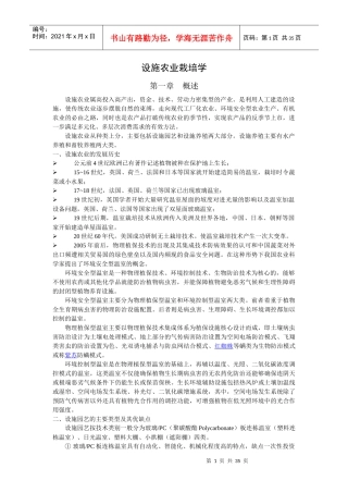 设施农业栽培学生用参考课件