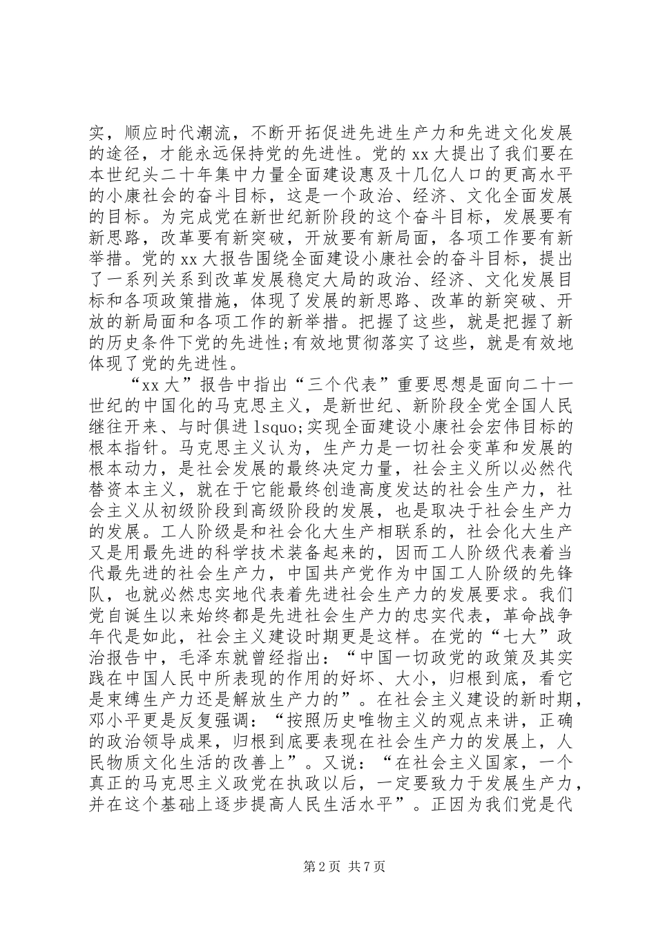 XX年最完整思想汇报_第2页