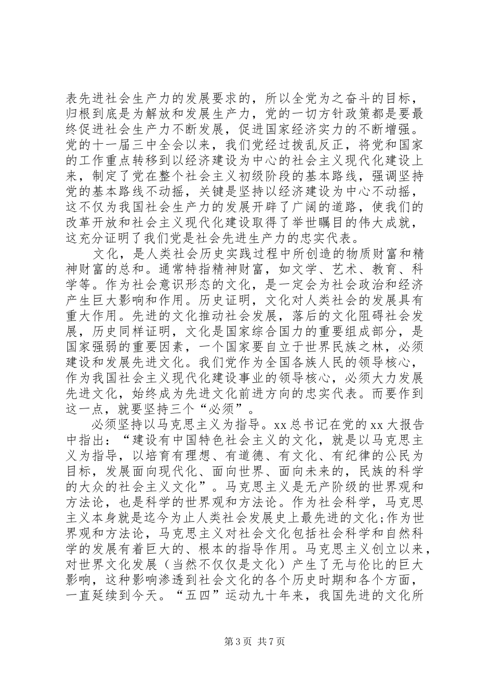 XX年最完整思想汇报_第3页