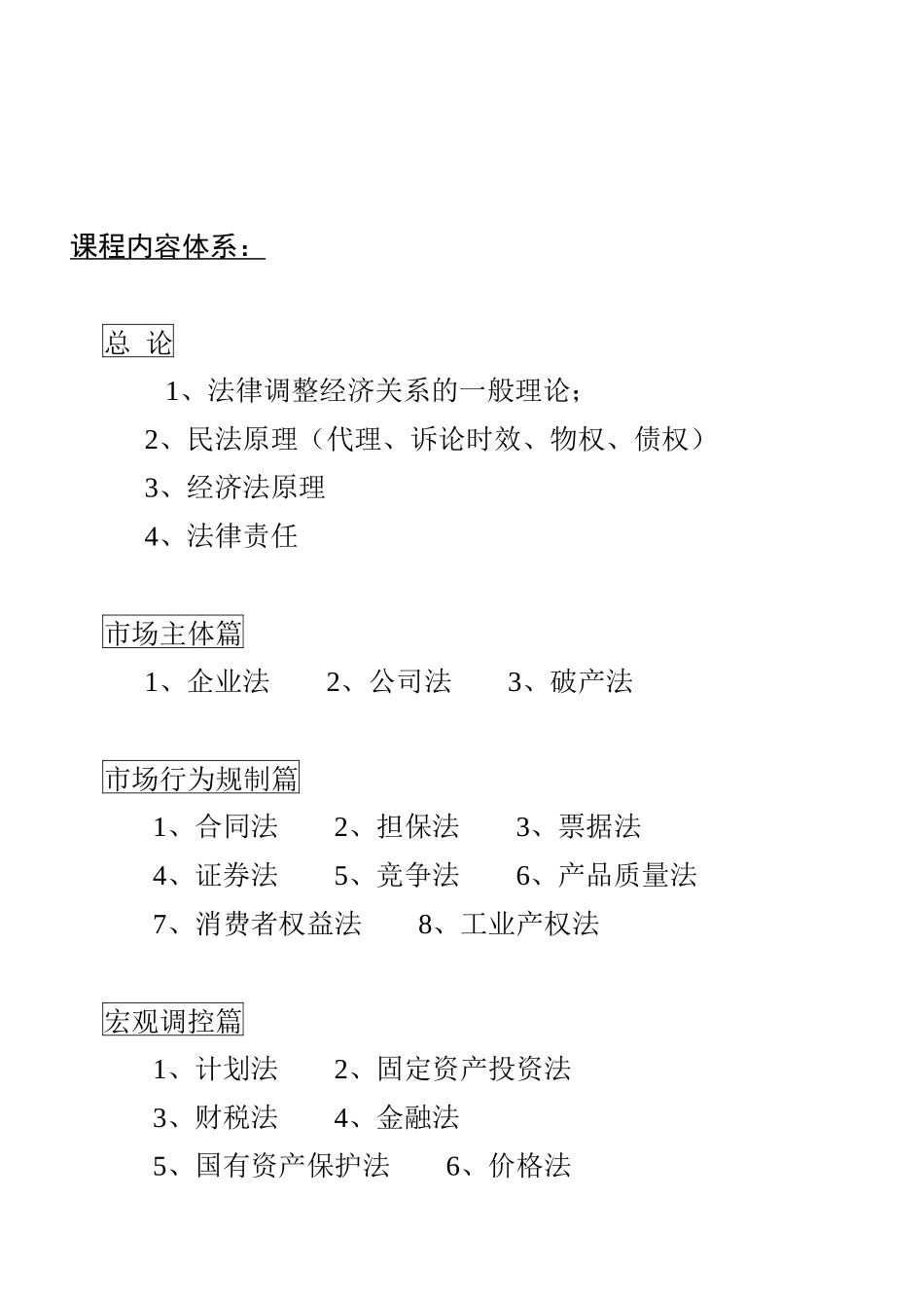 经济法课程及案例分析_第2页