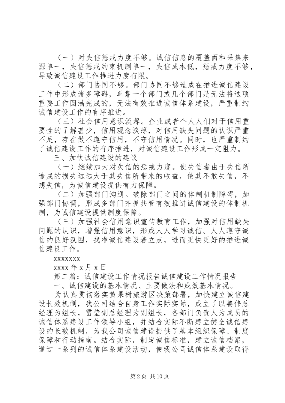 诚信建设工作专题情况报告[推荐]_第2页