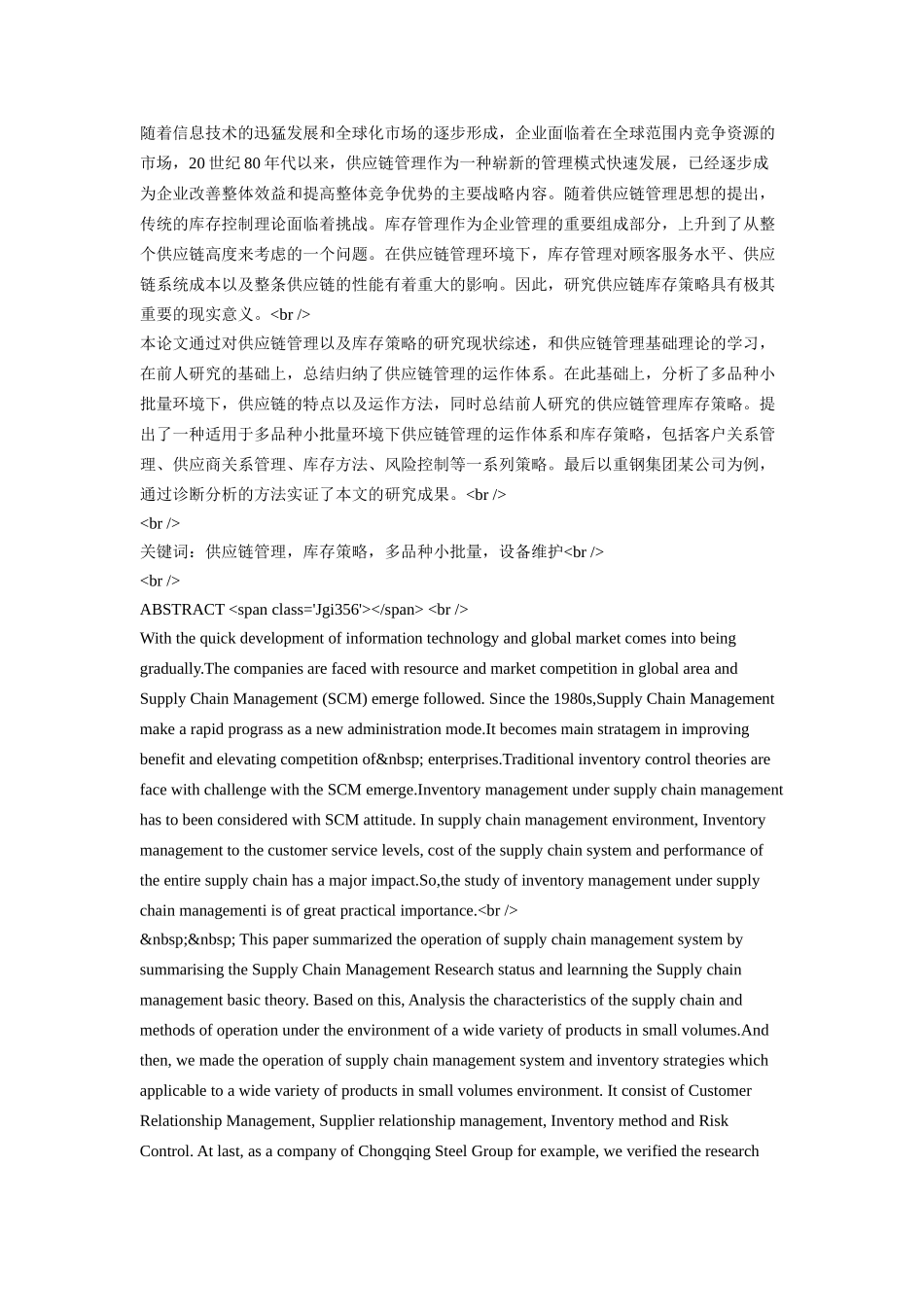 基于价值链的预算管理研究_第2页