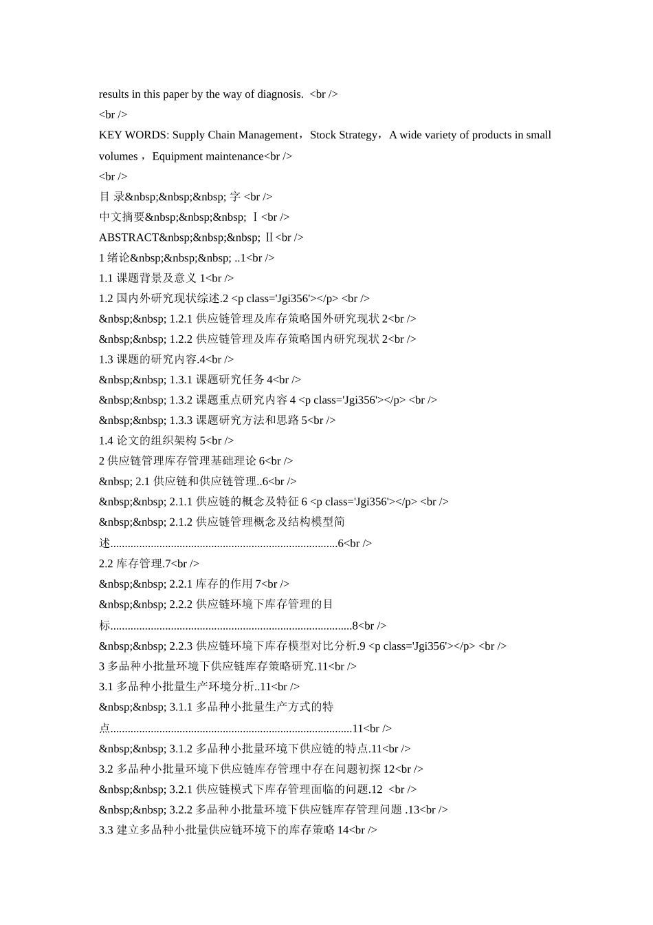 基于价值链的预算管理研究_第3页