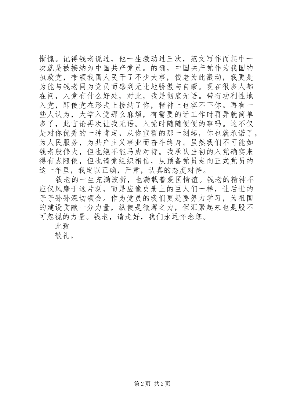 XX年思想汇报：无私奉献精神_第2页