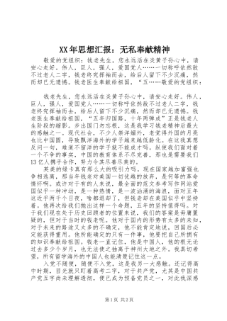 XX年思想汇报：无私奉献精神