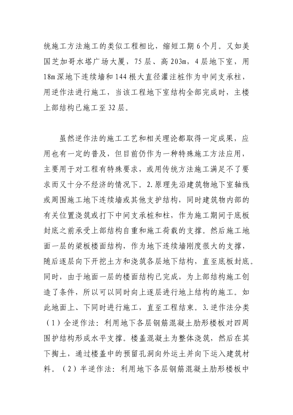 逆作法施工技术现状及发展趋势_第2页