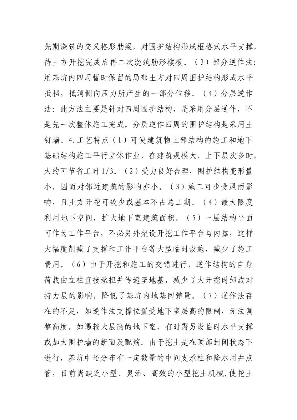 逆作法施工技术现状及发展趋势_第3页