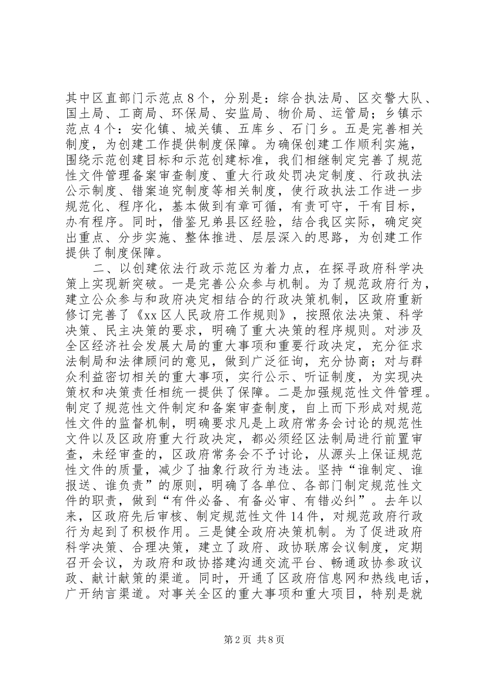 XX年依法行政示范创建工作情况汇报_第2页