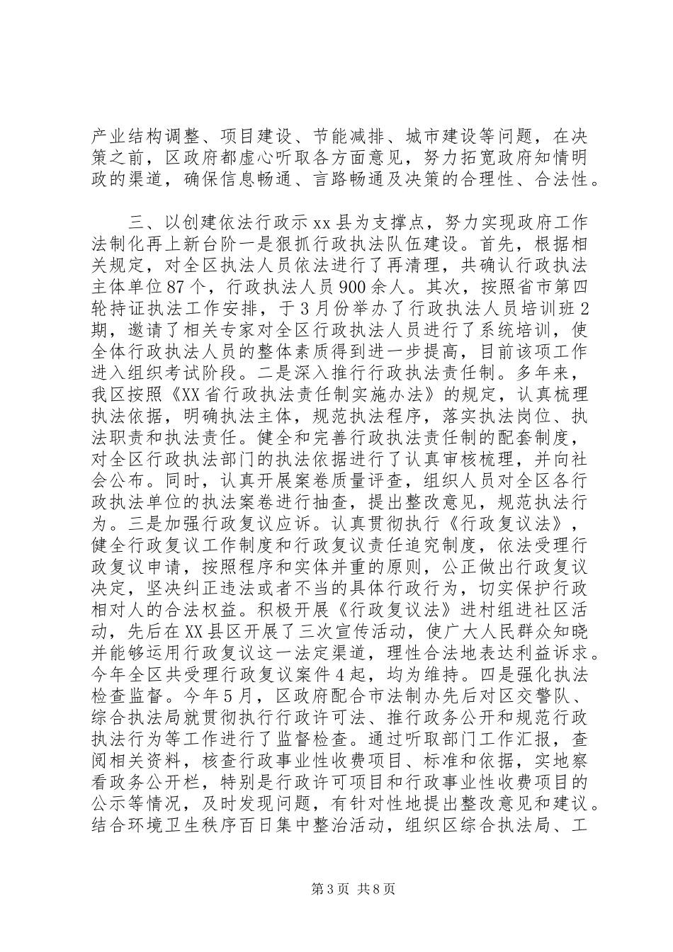 XX年依法行政示范创建工作情况汇报_第3页