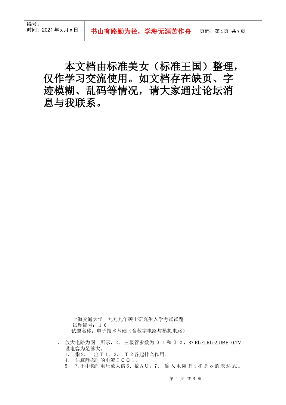 精品大学课件--上海交大计算机电子-电子技术九九_第1页