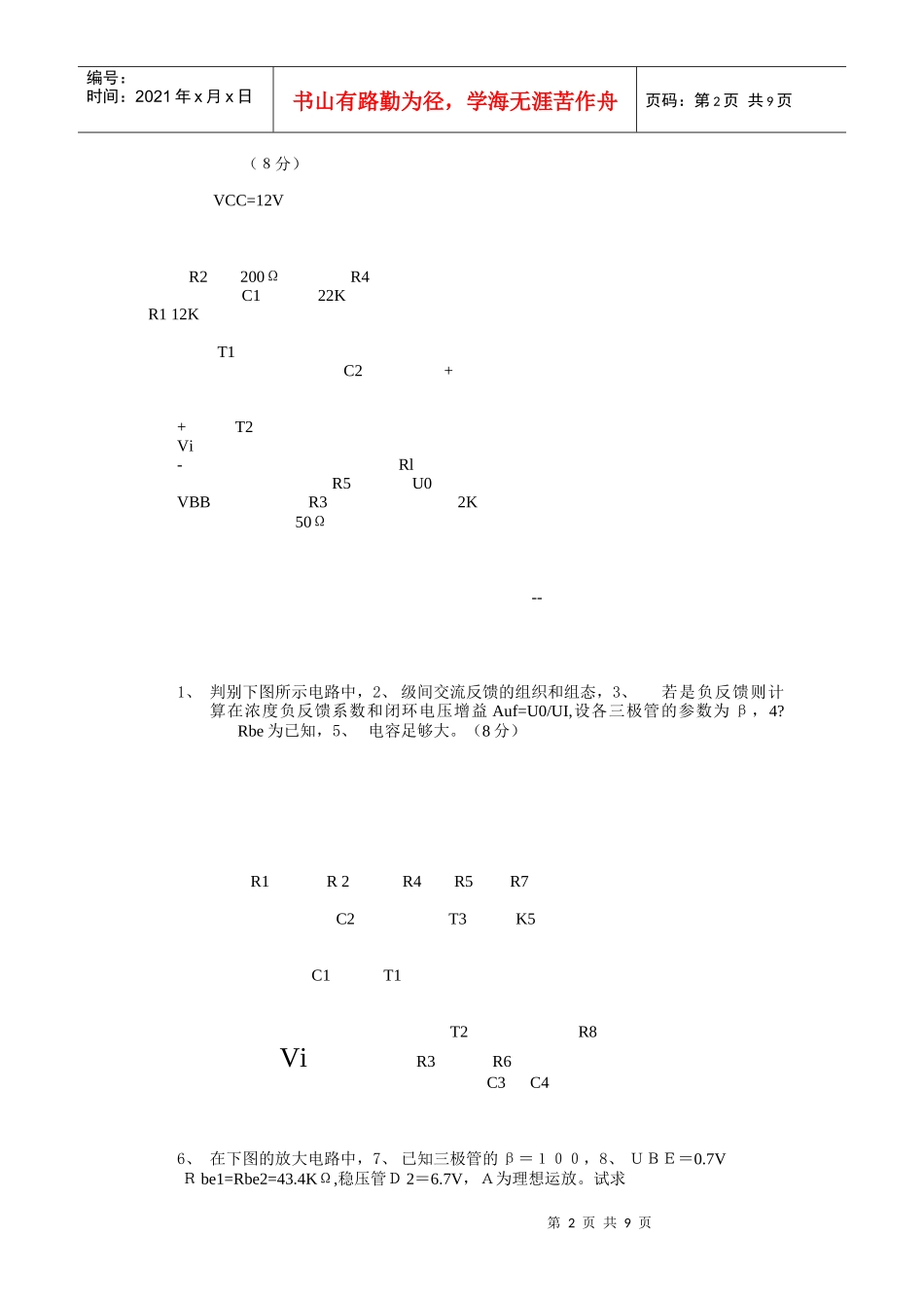 精品大学课件--上海交大计算机电子-电子技术九九_第2页