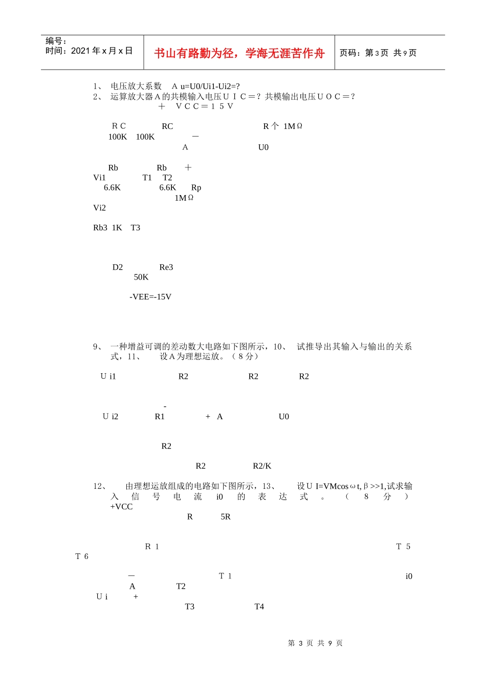 精品大学课件--上海交大计算机电子-电子技术九九_第3页