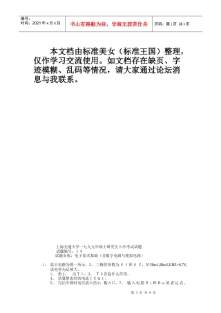 精品大学课件--上海交大计算机电子-电子技术九九
