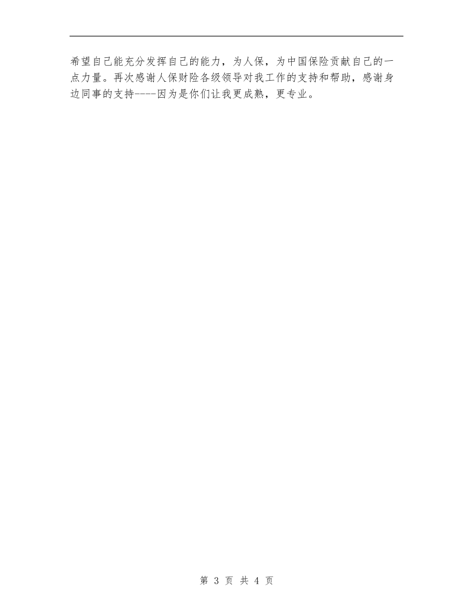 保险公司内勤年终总结范文_第3页