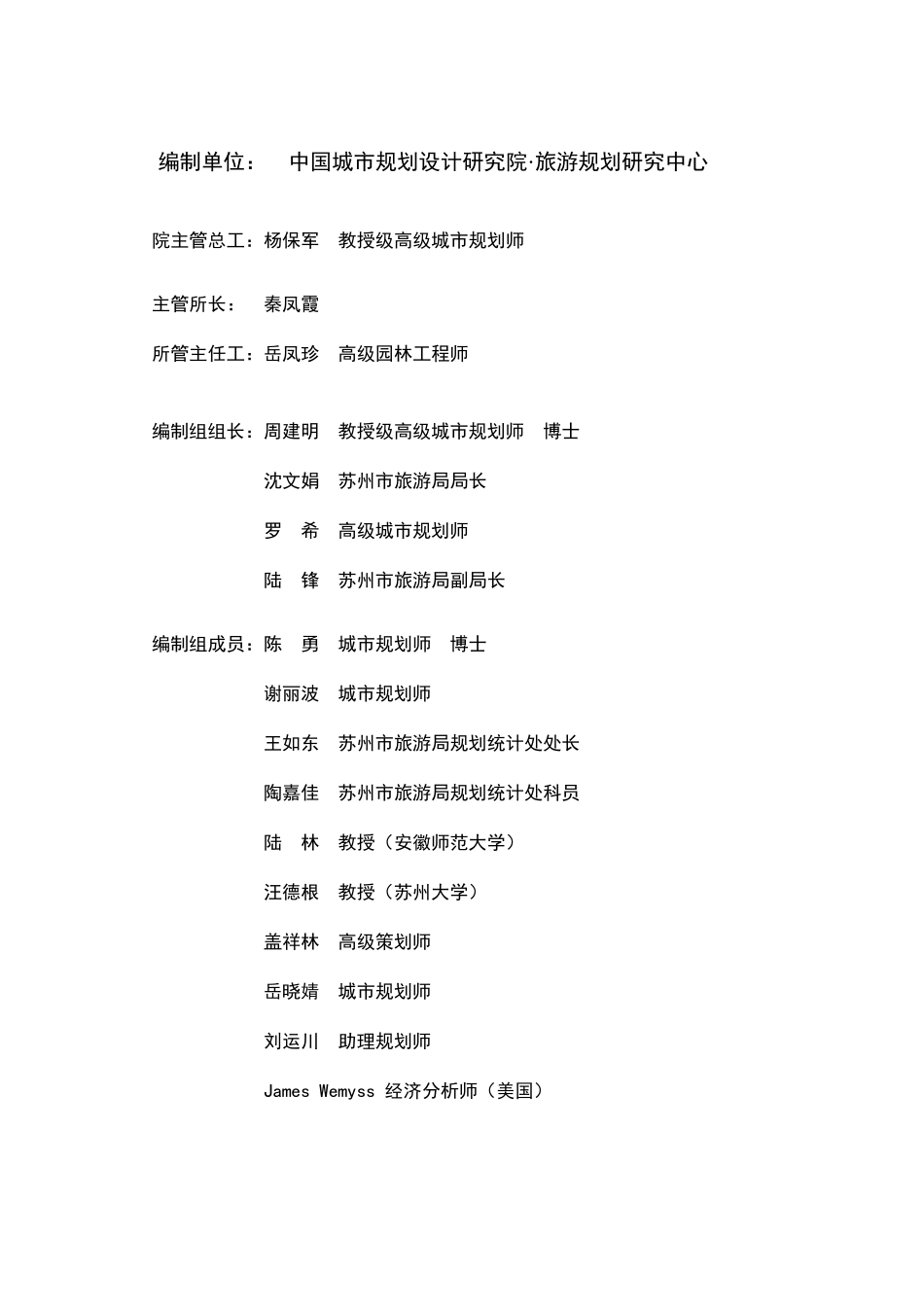 苏州市旅游发展总体规划文本_第3页