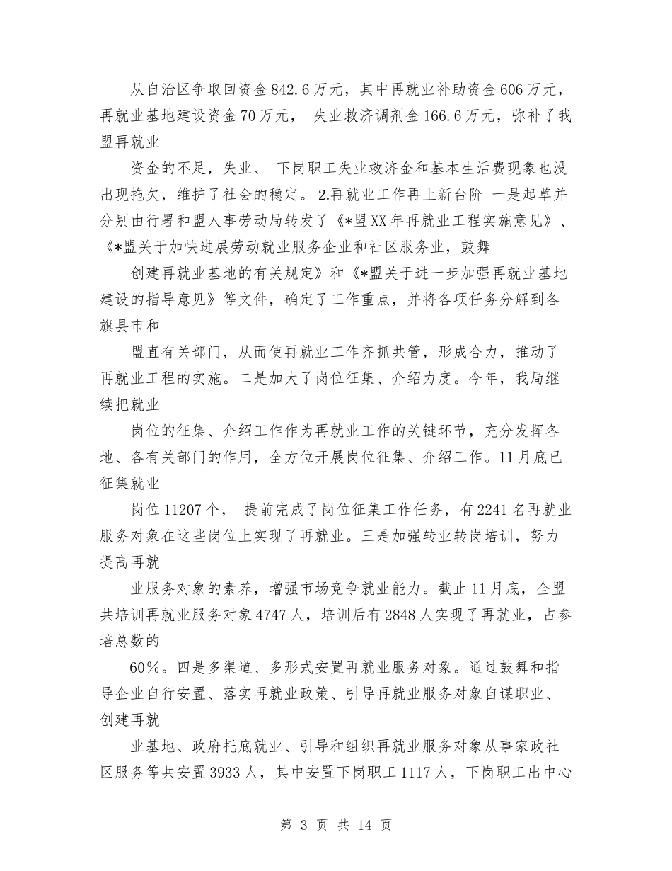 2024年劳动就业局工作总结范文与2024年劳动竞赛个人总结范文汇编_第3页