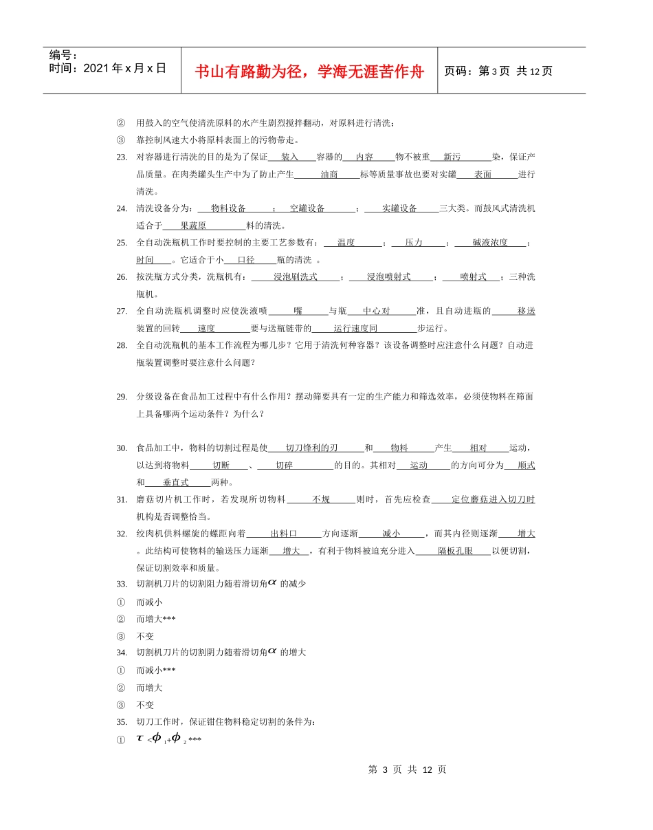 食品加工机械 习题集 112 有图 XXXX5_第3页