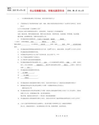 食品加工机械 习题集 112 有图 XXXX5