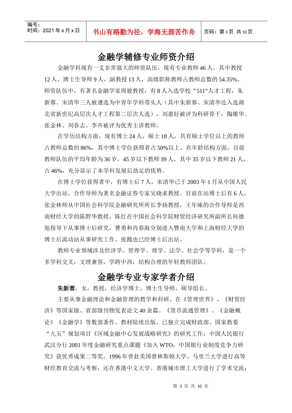 金融学辅修双学位专业全程培养方案_第3页