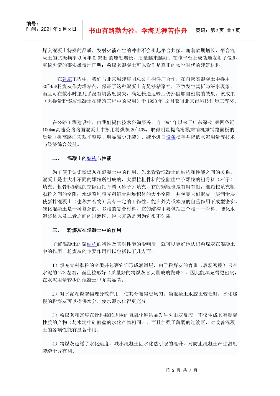 粉煤灰4332862502_第2页