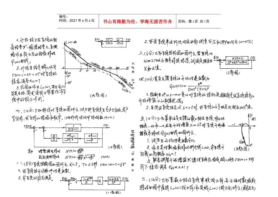 重庆大学机械机电笔试复试_第1页
