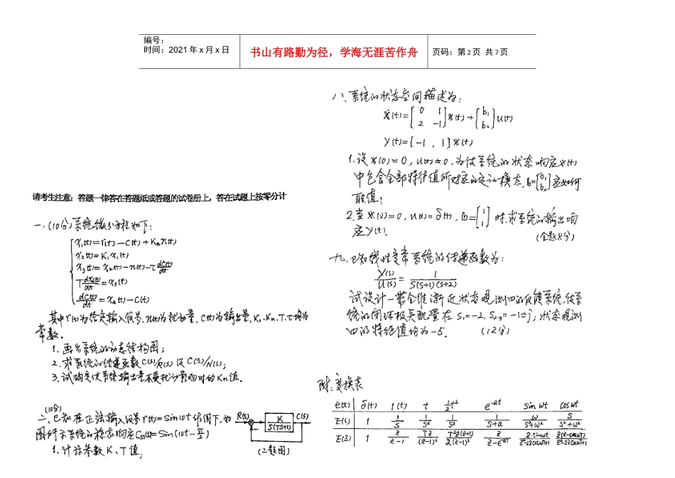 重庆大学机械机电笔试复试_第2页