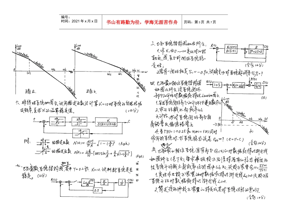 重庆大学机械机电笔试复试_第3页