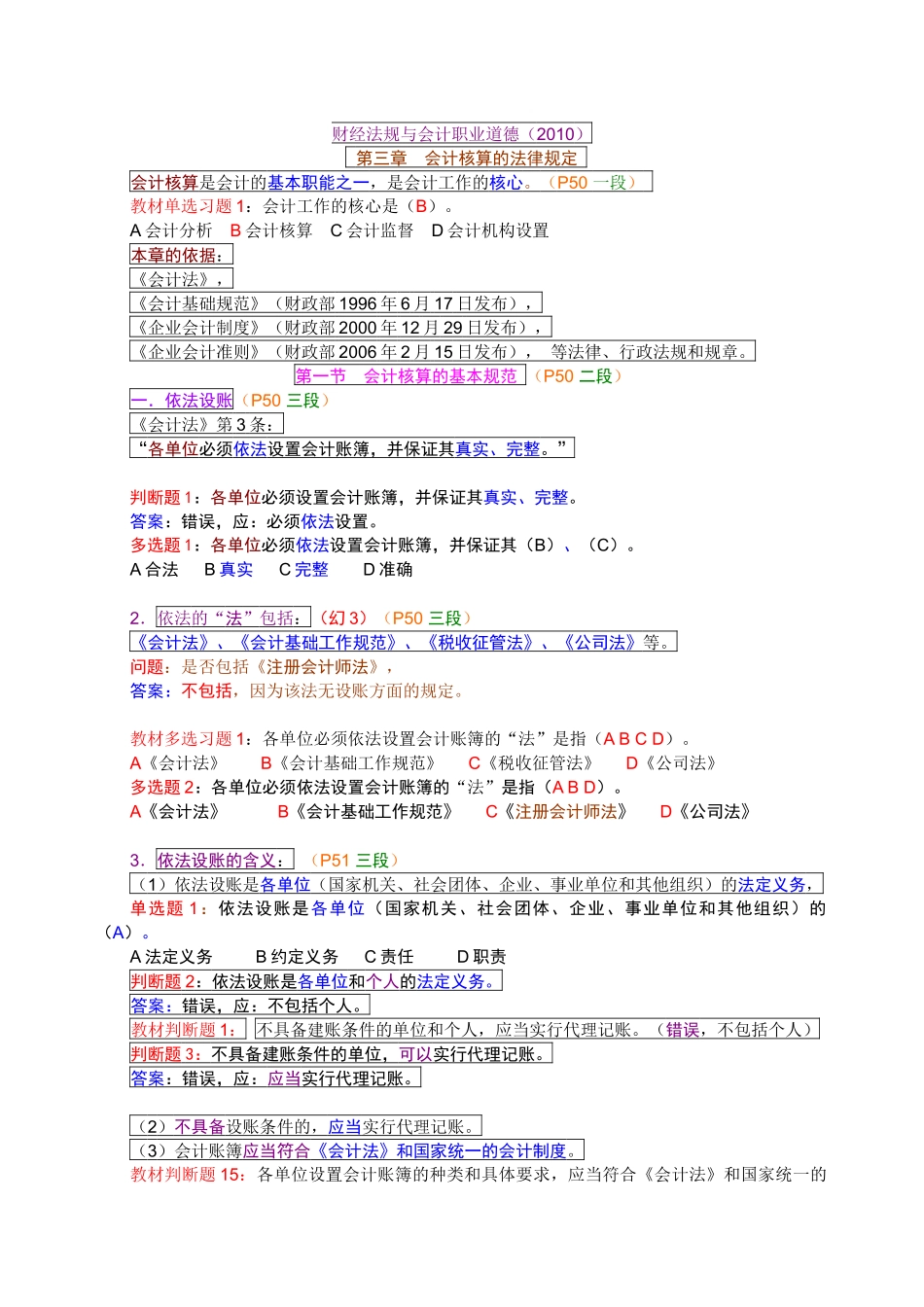会计核算与会计档案管理_第1页