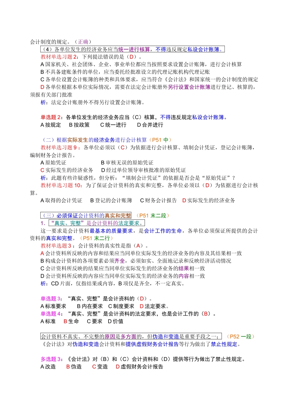 会计核算与会计档案管理_第2页