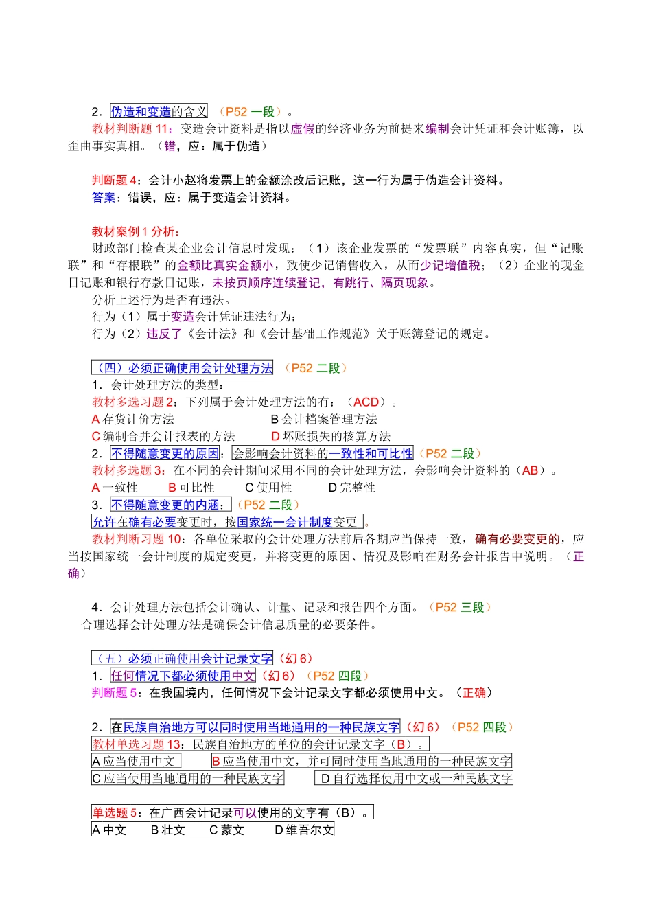 会计核算与会计档案管理_第3页