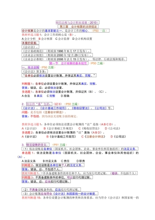 会计核算与会计档案管理