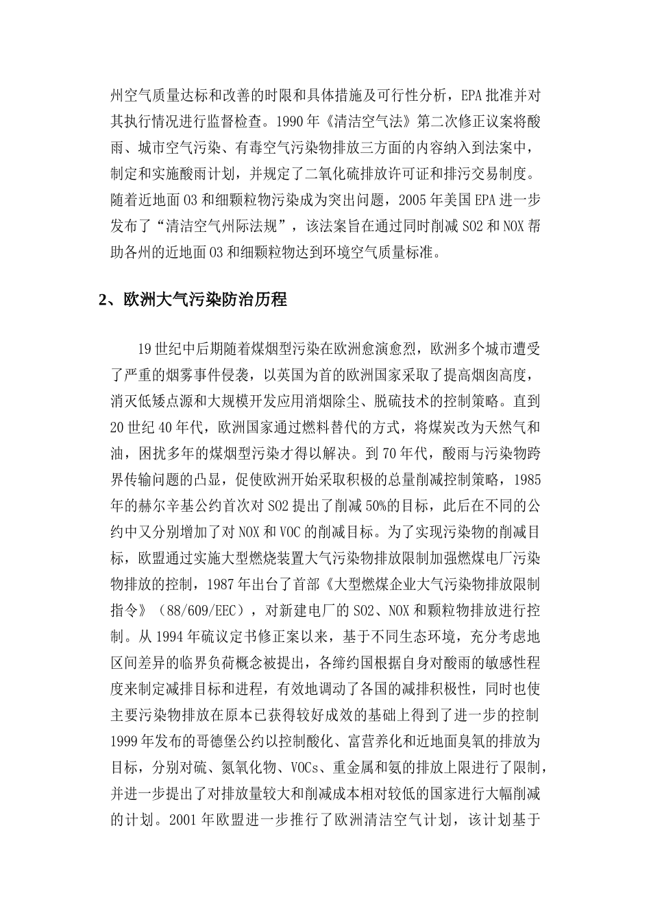 欧美大气污染防治特点分析和经验借鉴_第2页