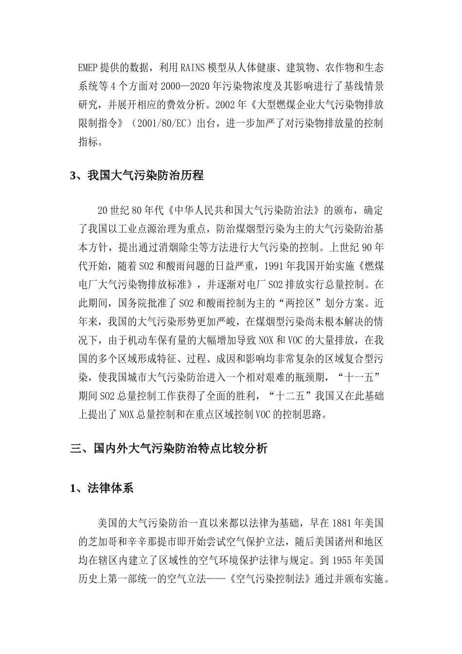 欧美大气污染防治特点分析和经验借鉴_第3页