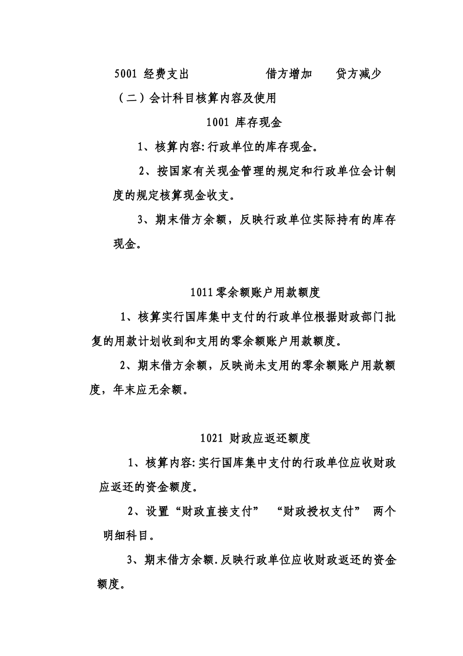 会计实务（36页）_第2页