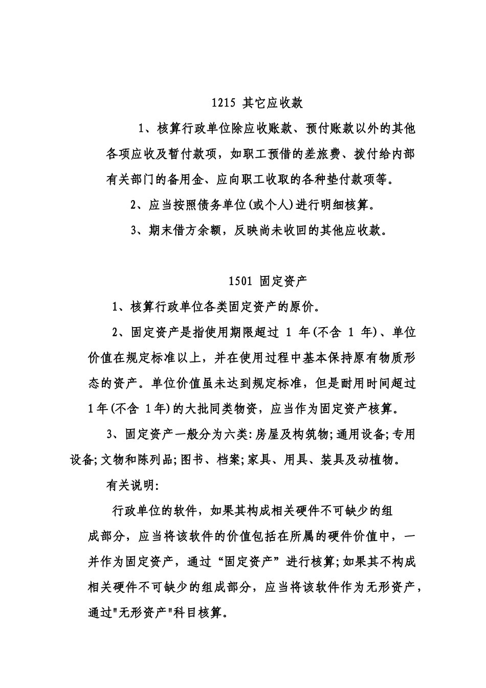 会计实务（36页）_第3页