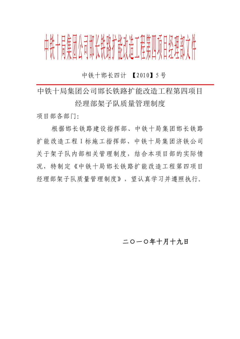 架子队质量管理制度---5_第1页
