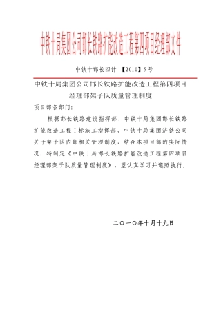 架子队质量管理制度---5