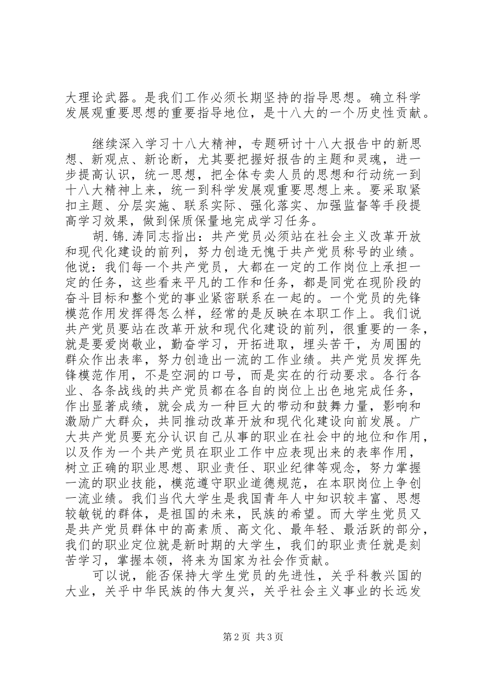 3月思想汇报：责任和义务_第2页