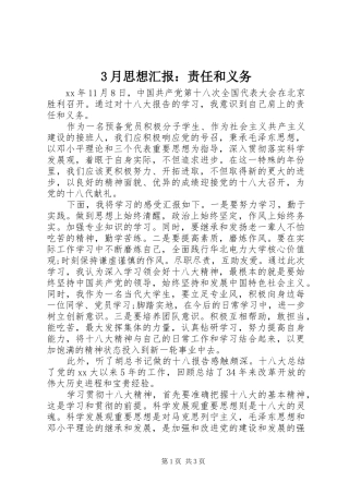 3月思想汇报：责任和义务