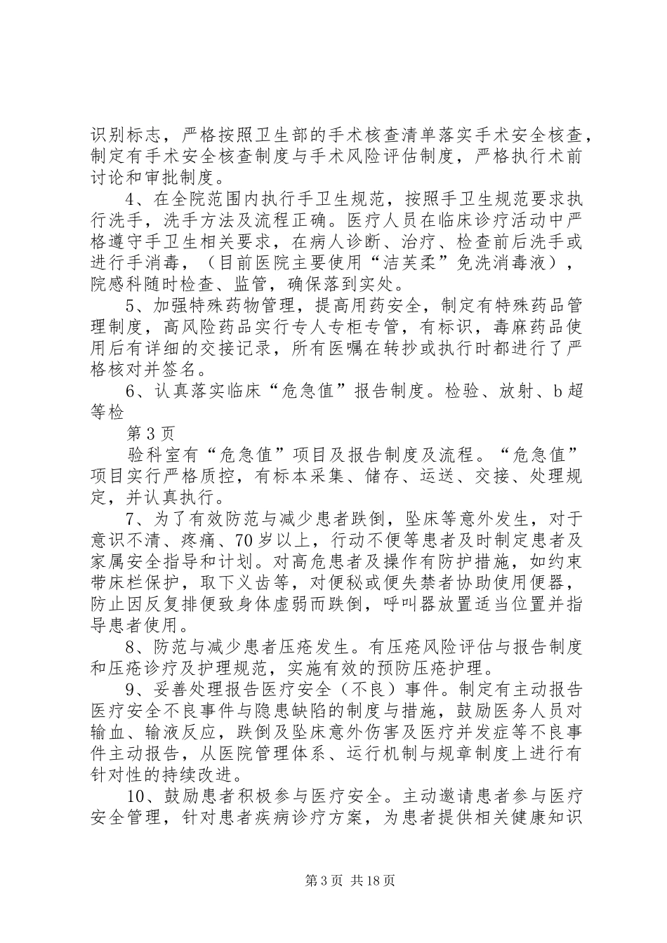 创建二级医院自评报告_第3页